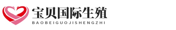 靠谱北京助孕网代怀助孕网